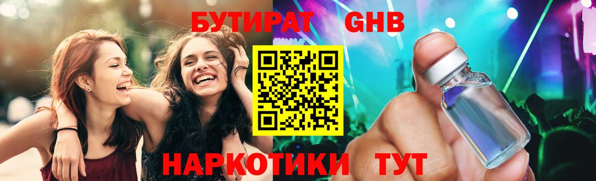 Новороссийск  БУТИРАТ вода  БУТИРАТ  Вход с VPN 