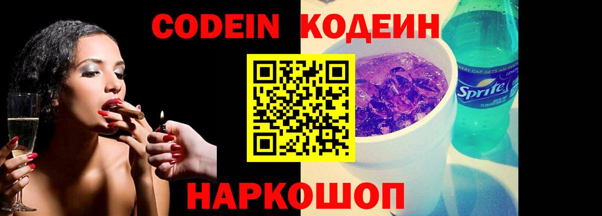 Кодеиновый сироп Lean напиток Lean (лин) Новороссийск