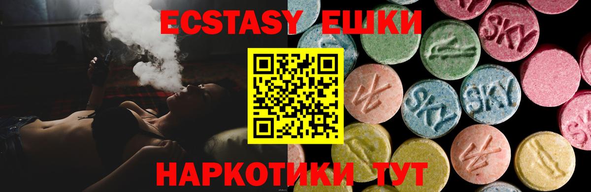 ЭКСТАЗИ ешки Новороссийск