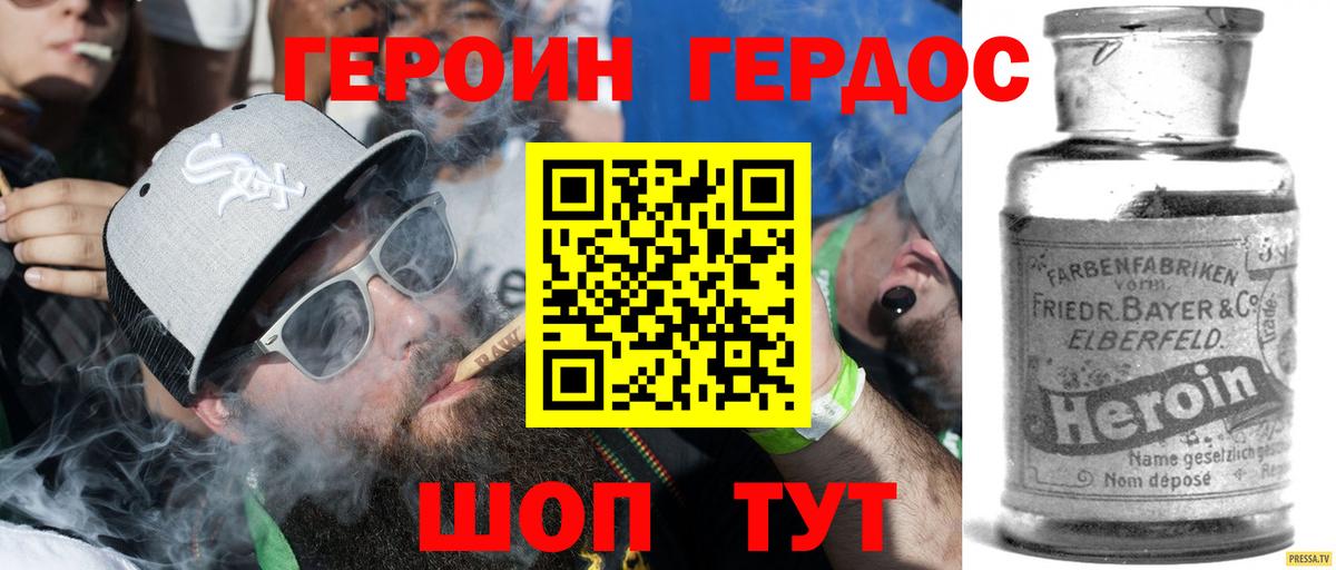 Новороссийск  ГЕРОИН VHQ  Героин  Вход с VPN 
