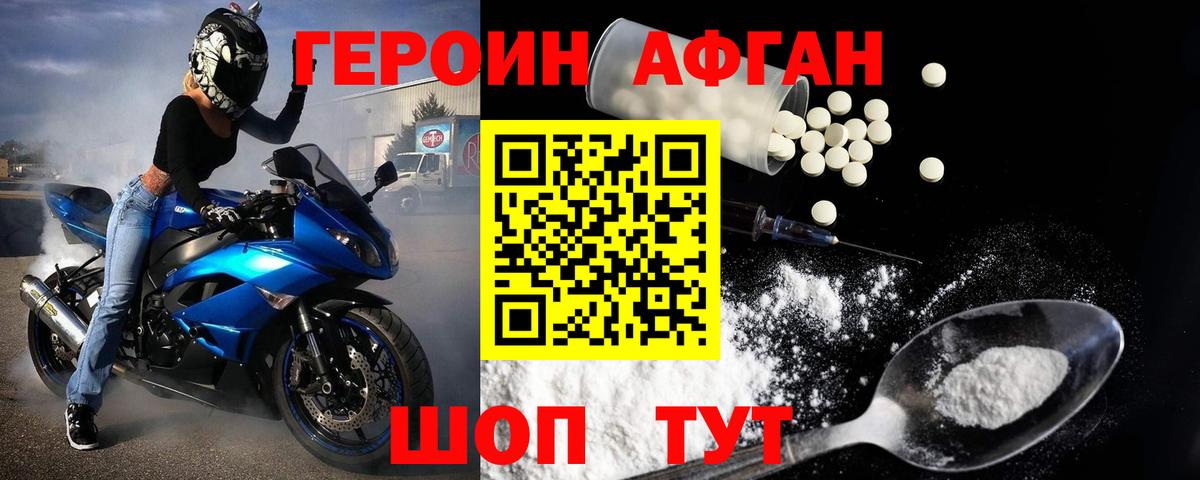 ГЕРОИН Heroin Новороссийск