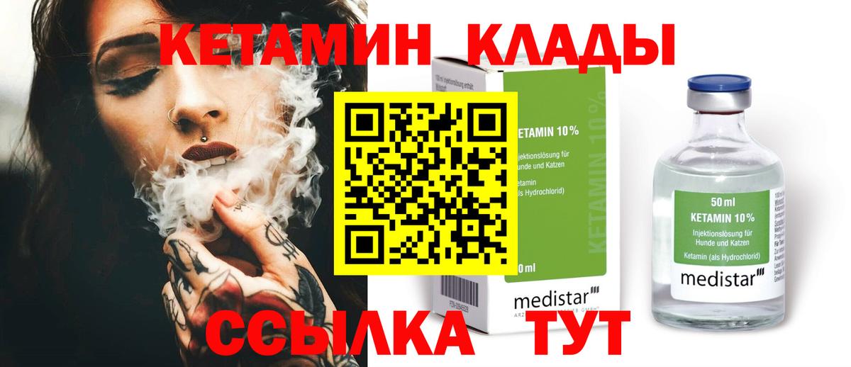КЕТАМИН VHQ Новороссийск