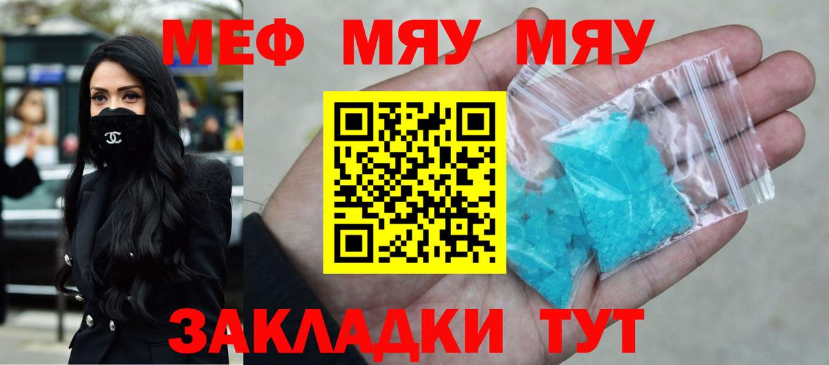 Меф мяу мяу мука Новороссийск