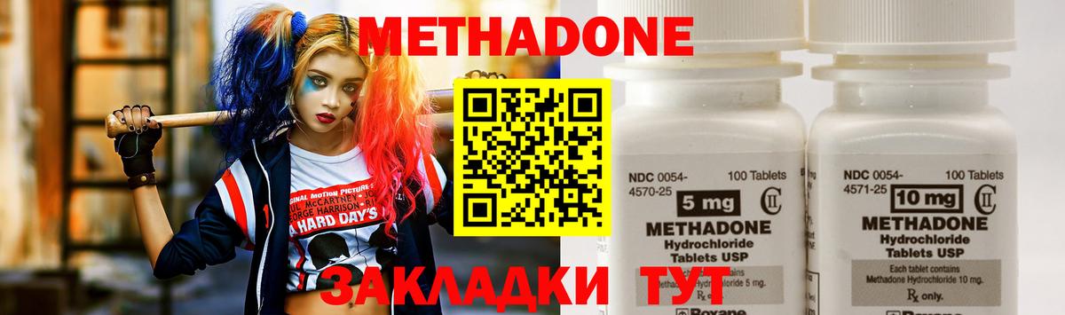 Новороссийск  МЕТАДОН VHQ  Метадон мёд  Вход с VPN 