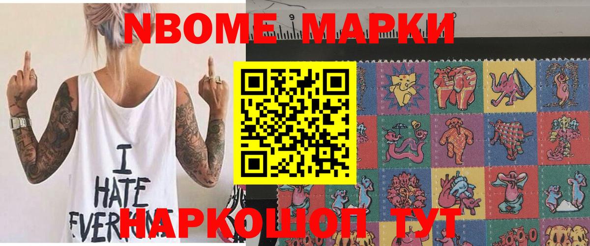 Наркотические марки 1500мкг Новороссийск