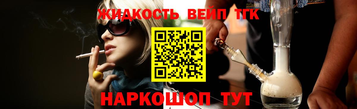 ТГК гашишное масло  ТГК вейп  магазин    Вход с VPN  Новороссийск 